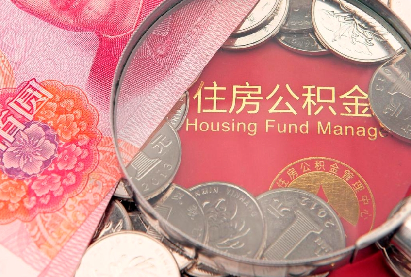 赣州北京在职公积金提取代办（北京在职公积金提取代办怎么办理）